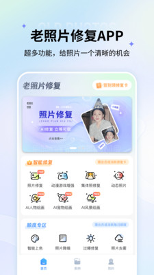 老照片修复APP
