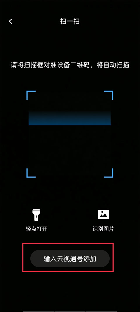 云视通最新版摄像头连接手机教程 云视通最新版摄像头连接手机教程