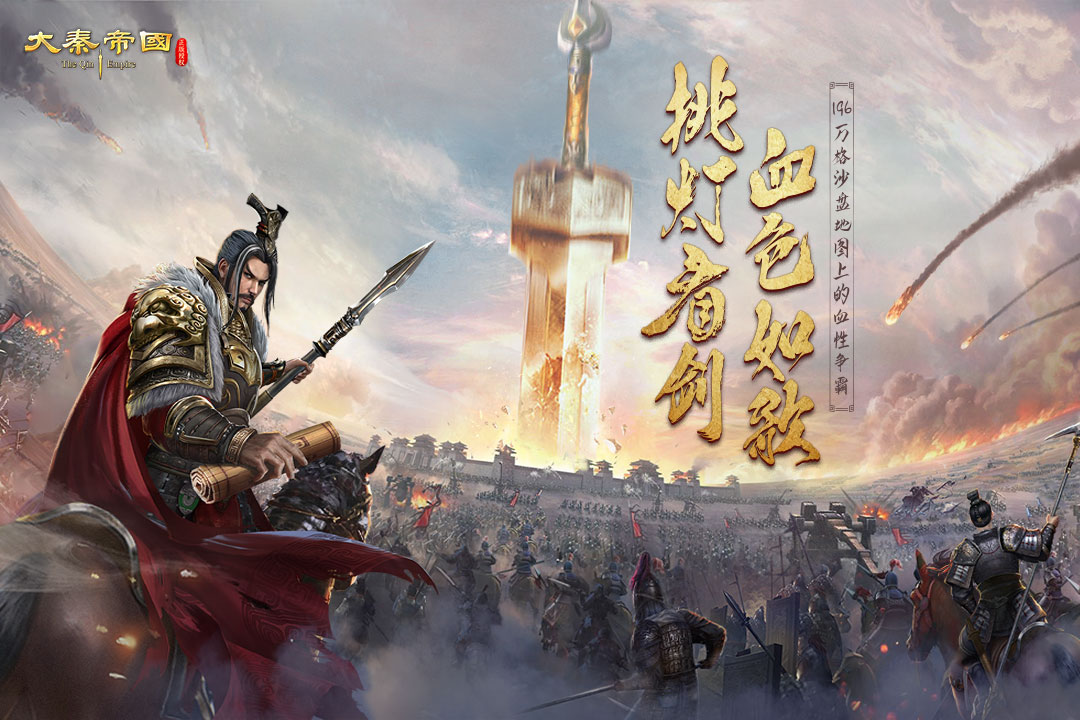 大秦帝国之帝国烽烟官方版