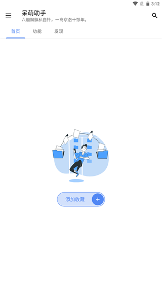 呆萌助手app正版