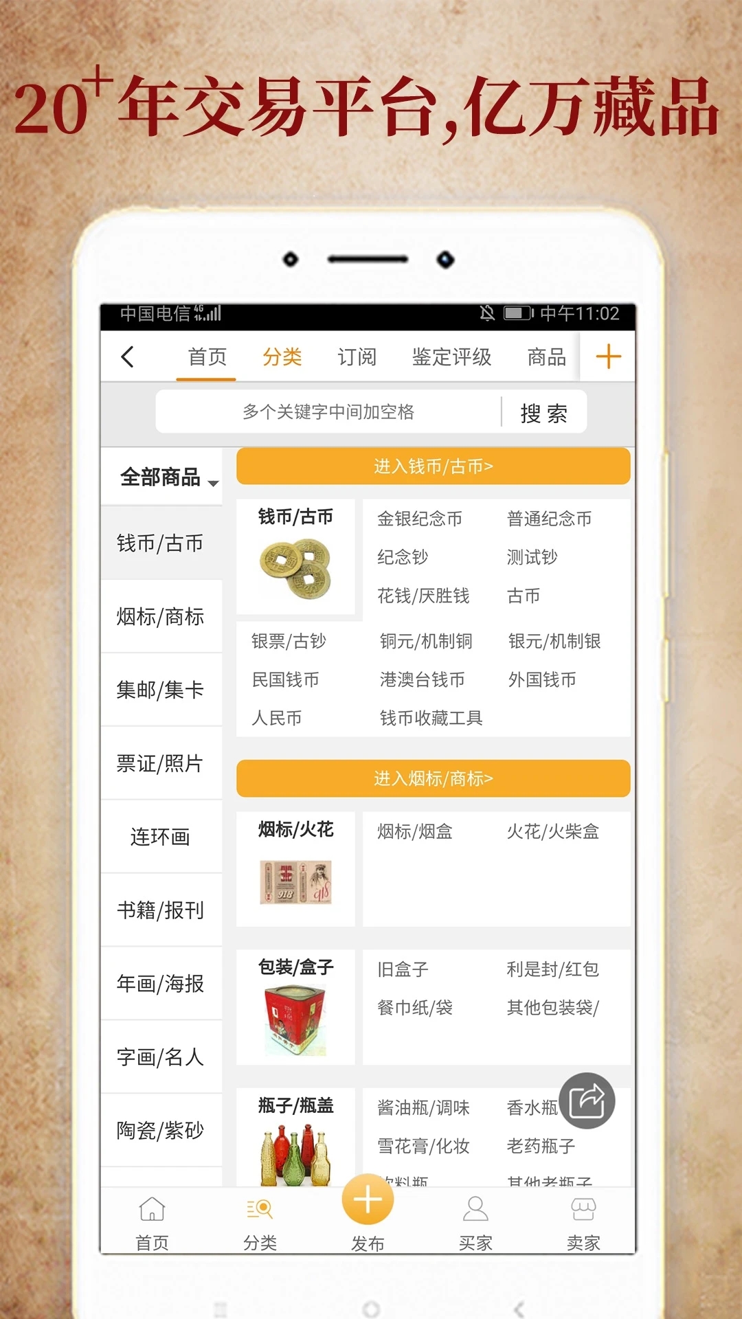 7788收藏交易平台