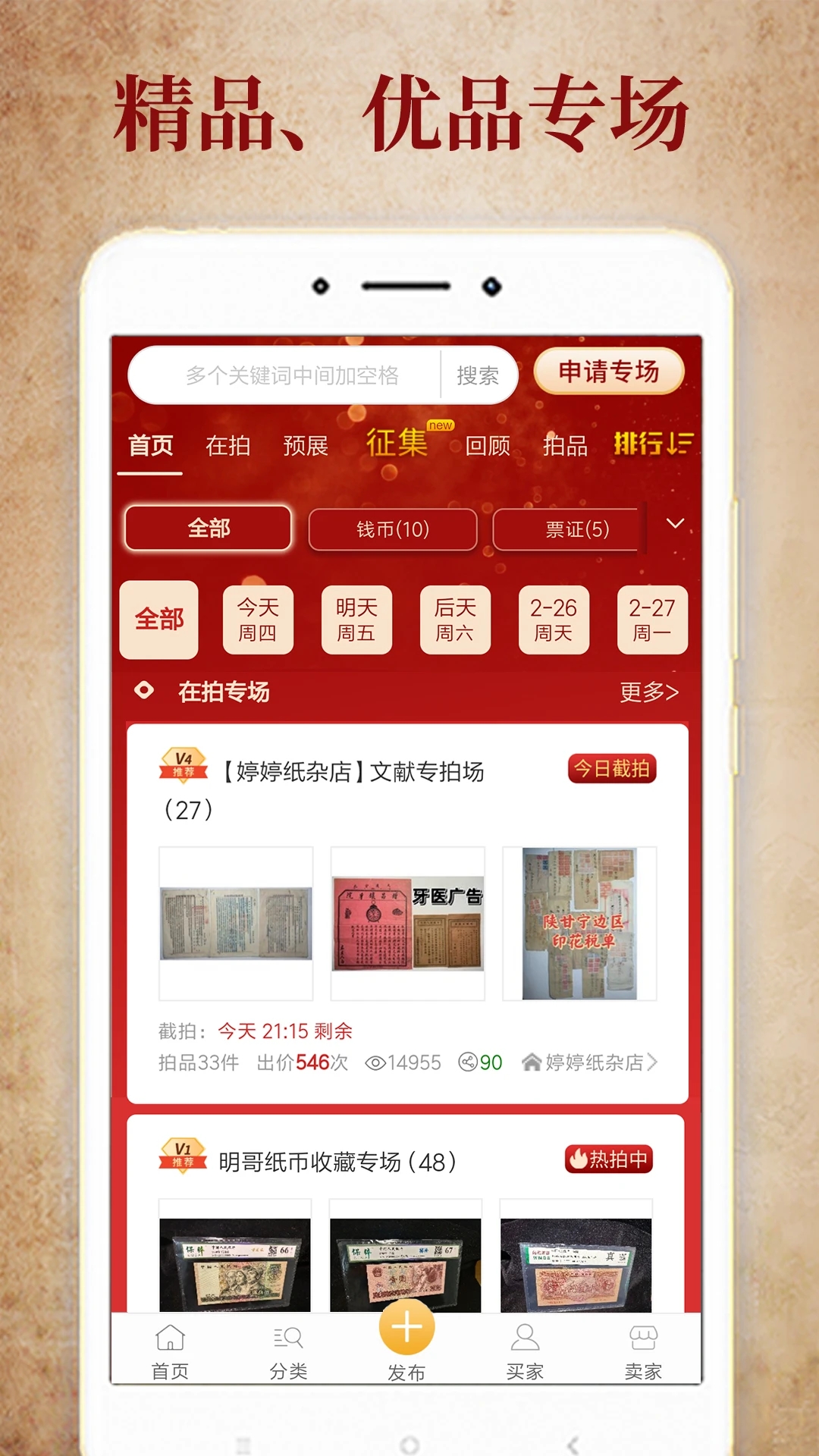 7788收藏交易平台