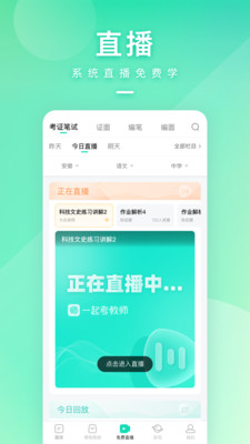 一起考教师官方正版