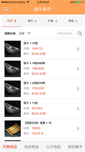 蜗牛集市最新版