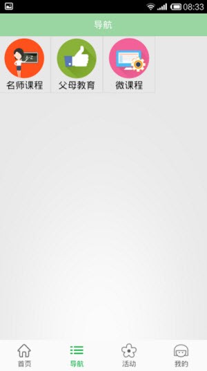 北京数字学校空中课堂软件