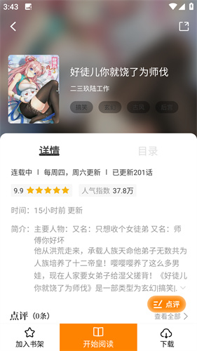 漫画园APP2024最新版