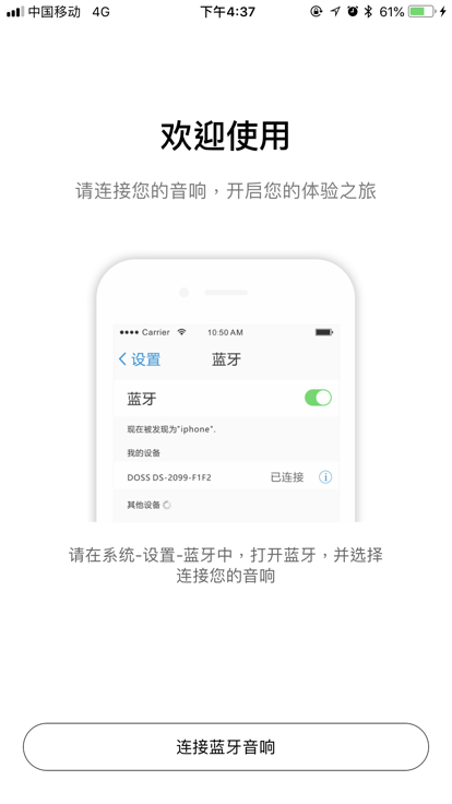 doss超级蓝牙app