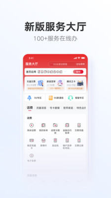 中国联通app2024最新版