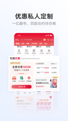 中国联通app2024最新版