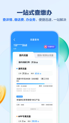 中国移动app手机最新版