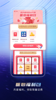 中国电信app2024最新版