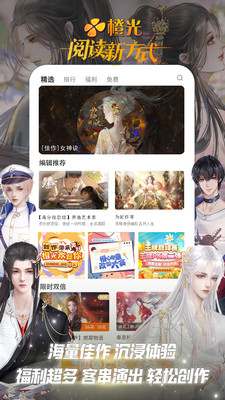 橙光阅读器官方正版