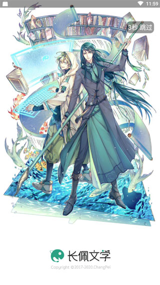 长佩文学官方正版