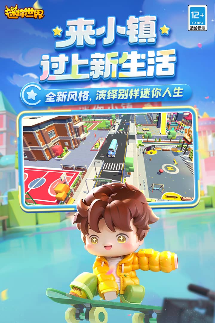 迷你世界2024最新版