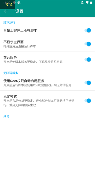 ����Script(�Զ�����)��׿��