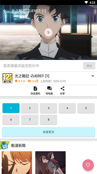 动画疯app最新版