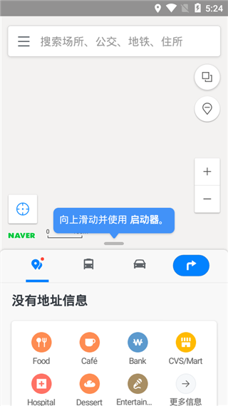 NAVER地图APP2024最新版