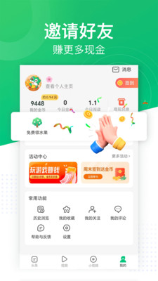 趣头条app2024最新版