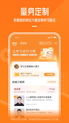 极客时间APP2024最新版本