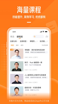 极客时间APP2024最新版本