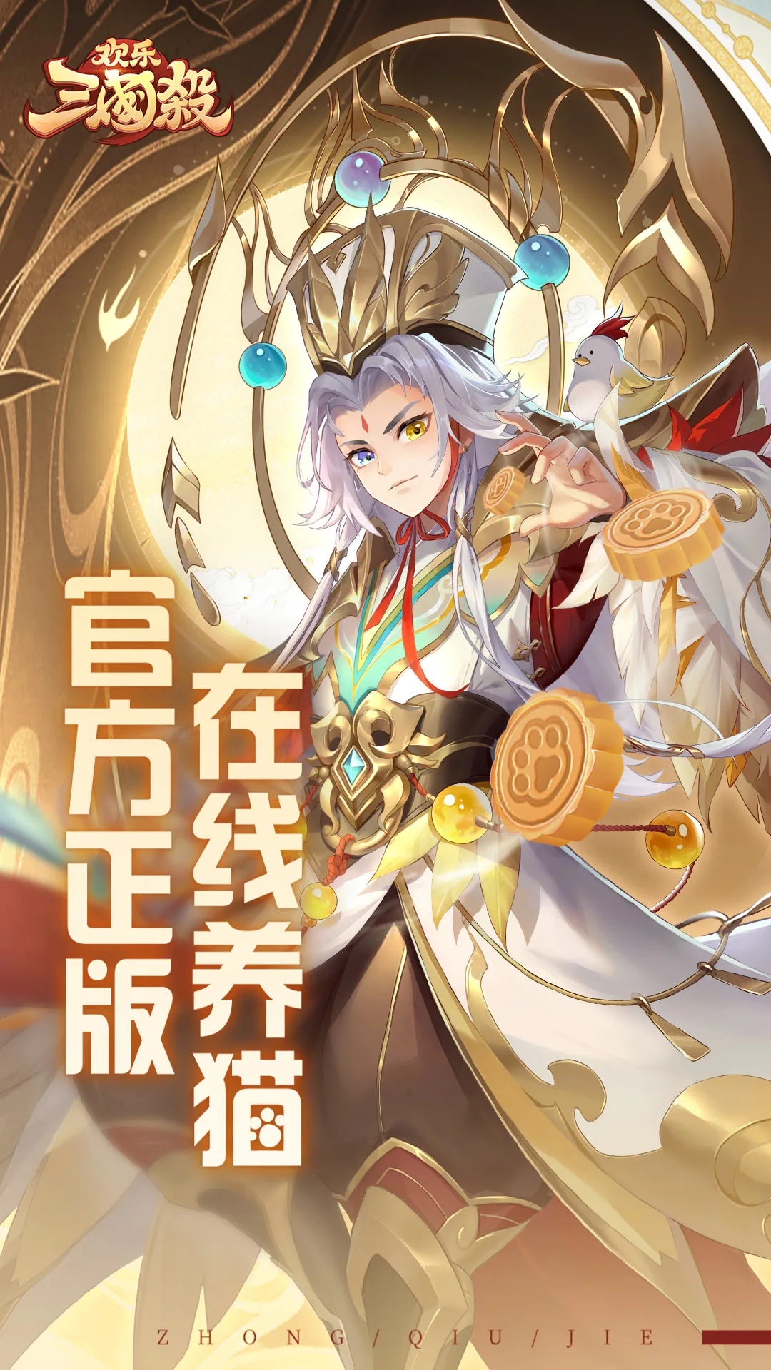 欢乐三国杀官方正版