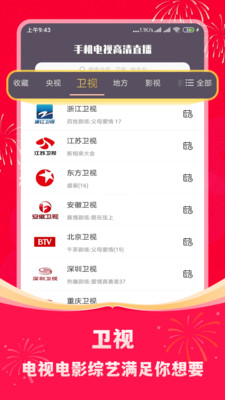 手机电视高清直播2024最新版下载