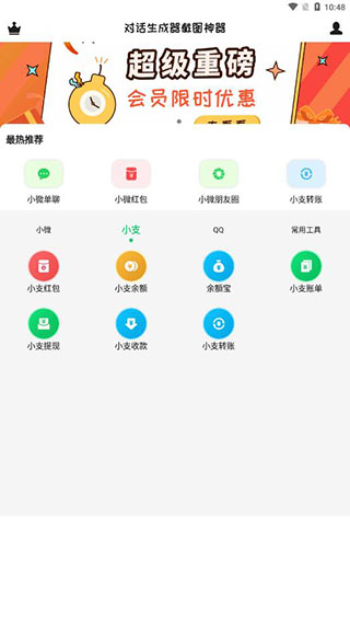对话生成器截图神器app2024最新版