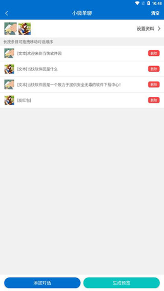 对话生成器截图神器app2024最新版