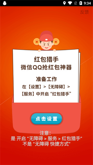 红包猎手app2024最新版