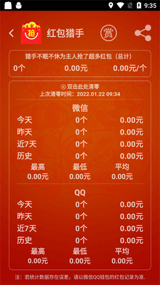 红包猎手app2024最新版
