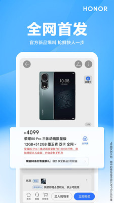 荣耀商城APP2024最新版