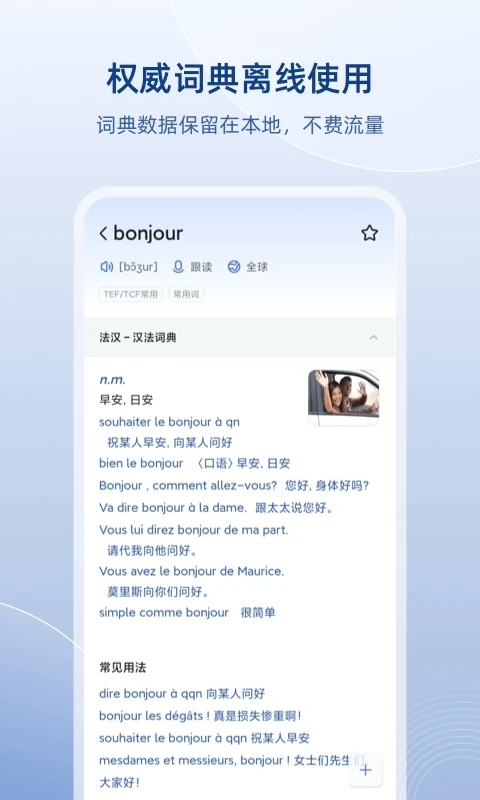 法语助手法语翻译工具