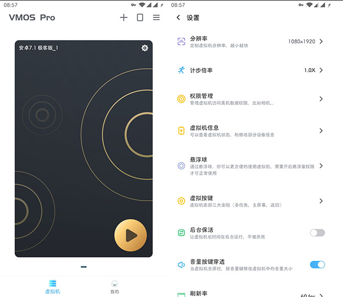VMOS Pro虚拟大师VIP破解版