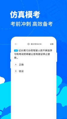 驾考宝典摩托车app最新版