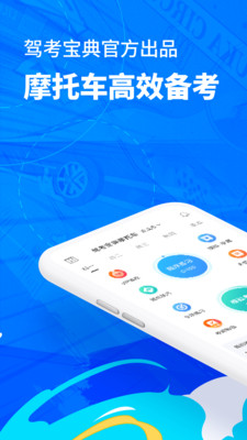 驾考宝典摩托车app最新版