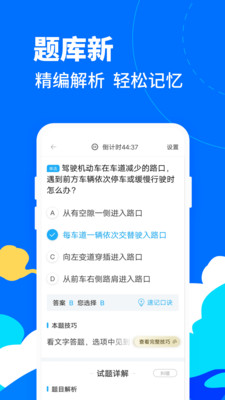 驾考宝典摩托车app最新版