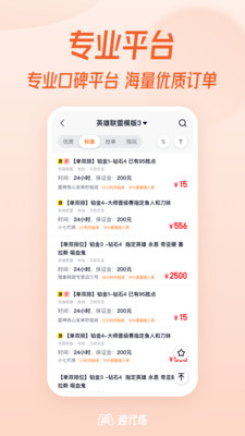 趣代练安卓官方版