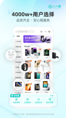 人人租2024最新版
