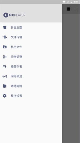 mx播放器(MX Player)最新版
