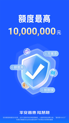 平安普惠app最新版