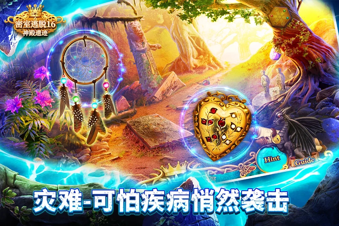 密室逃脱16神殿遗迹手机版