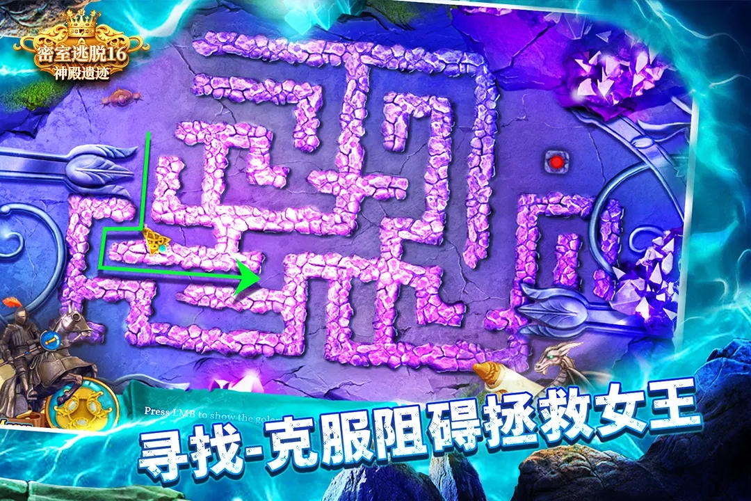 密室逃脱16神殿遗迹手机版