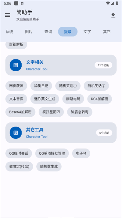 简助手app官方版
