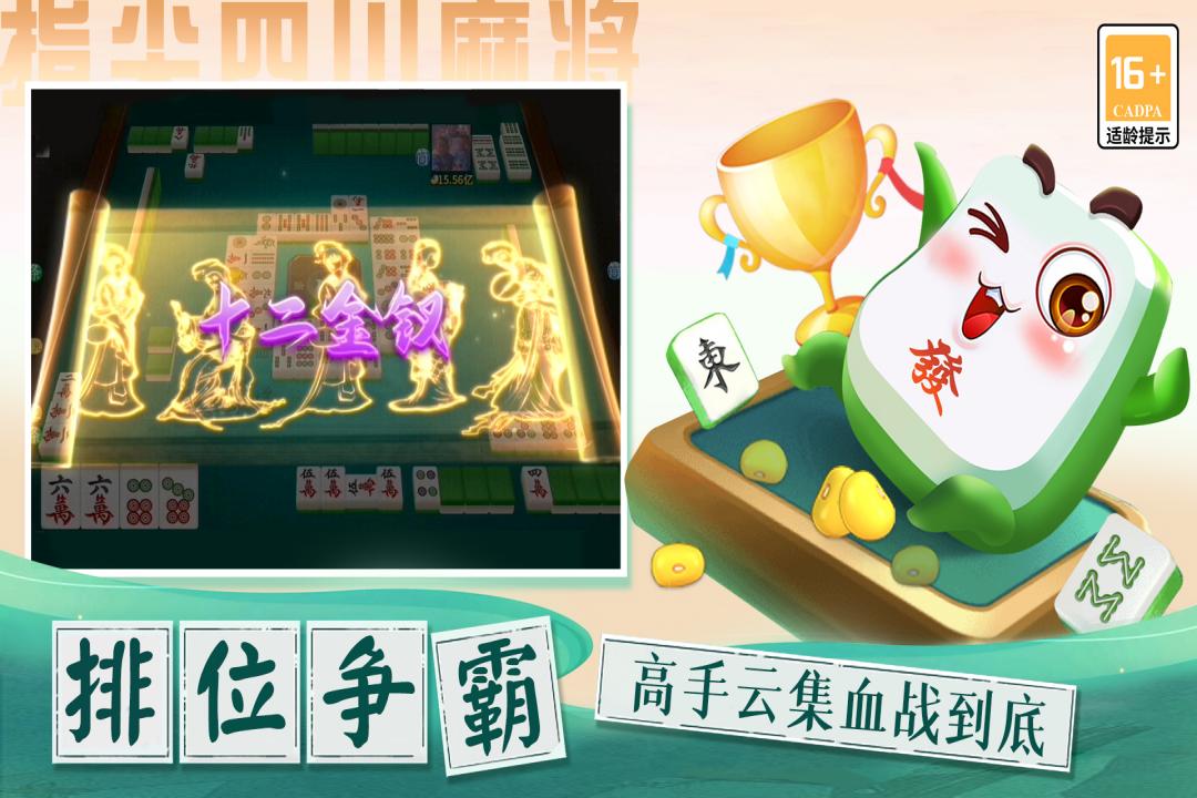 ָ���Ĵ��齫2024���°�