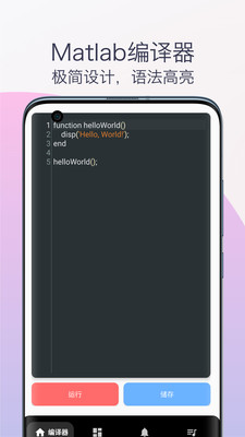 Matlab教程编译器