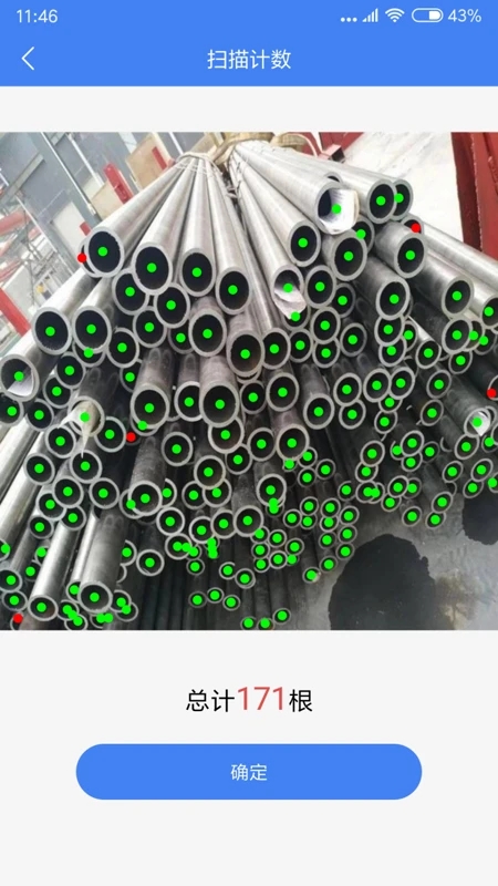 不用数(拍照数钢筋)