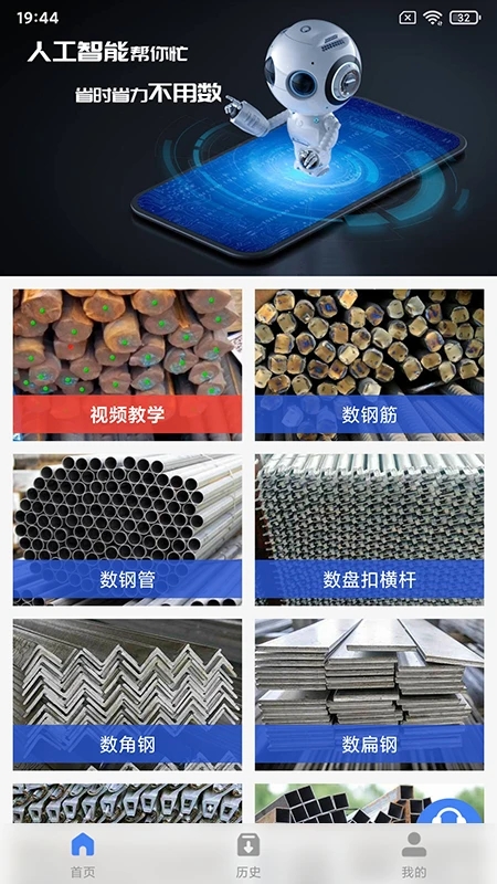 不用数(拍照数钢筋)