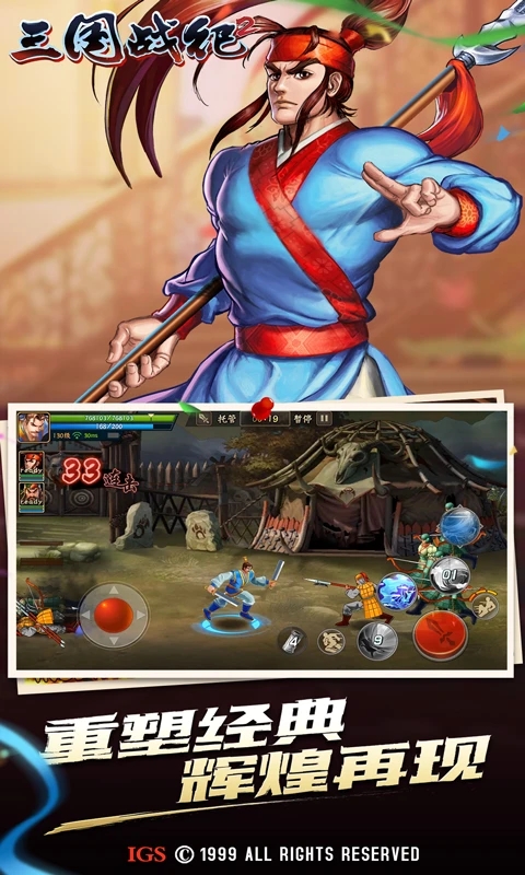 三国战纪2群雄争霸无敌版