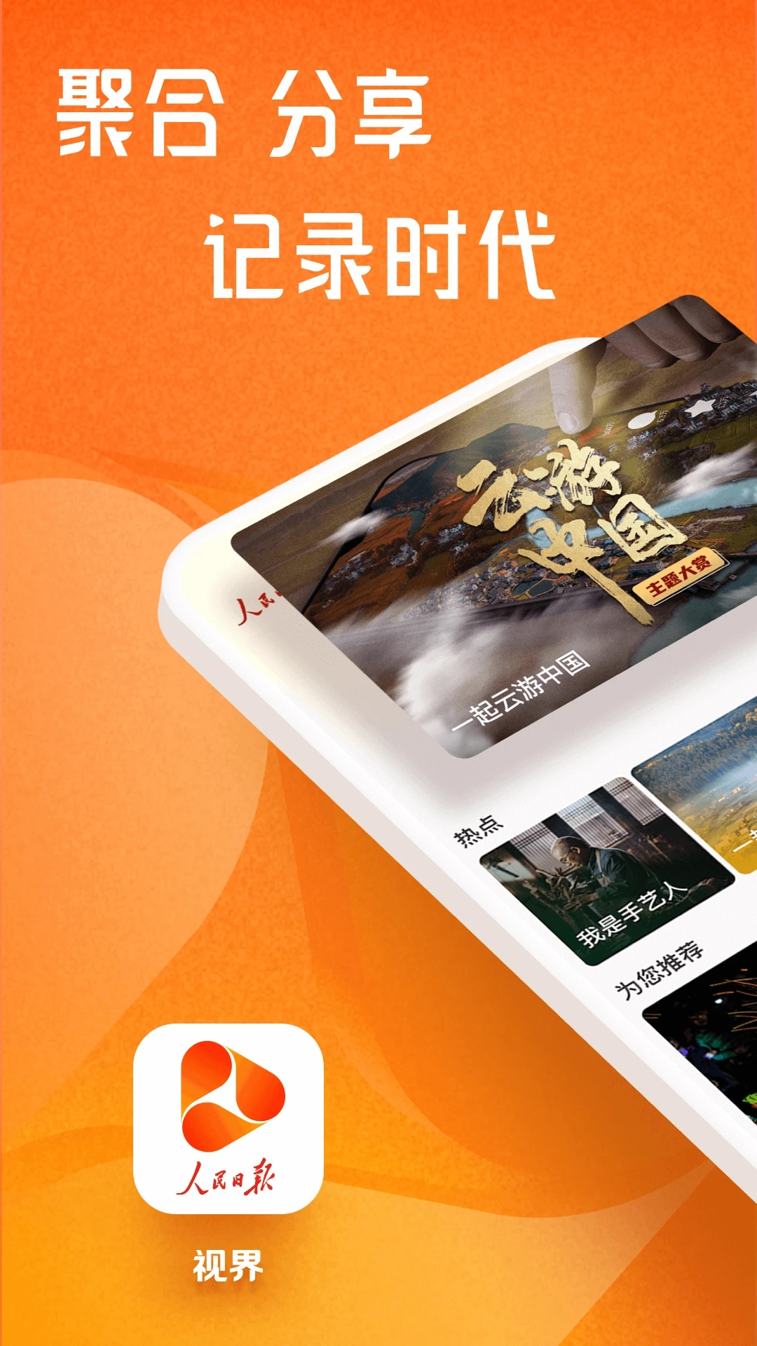 人民日报视界短视频