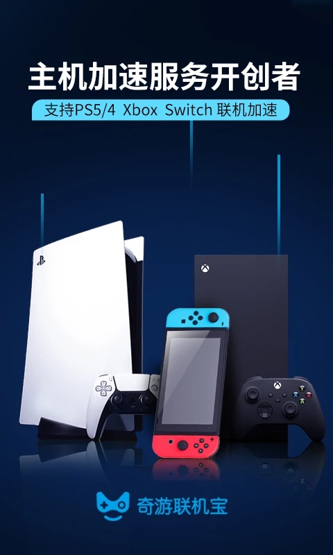 奇游联机宝APP
